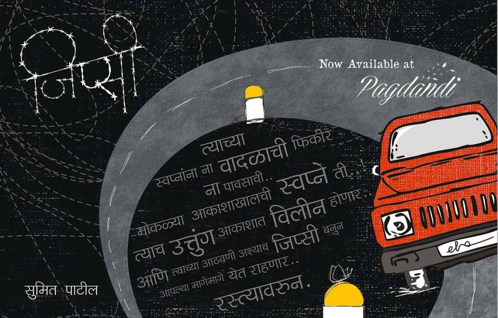 Gypsy - A collection of marathi short stories by Sumit Patil