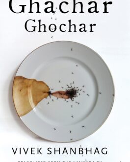 Ghachar Ghochar – Vivek Shanbhag, Tr. Srinath Perur