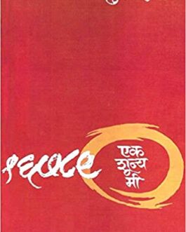 Ek Shunya Mi – P.L. Deshpande (Marathi)