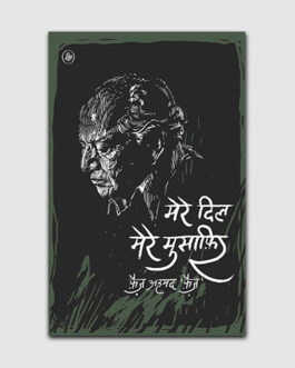 Mere Dil Mere Mushafir – Faiz Ahmed Faiz (Hindi)