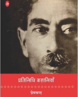 Pratinidhi Kahaniyan – Premchand (Hindi)