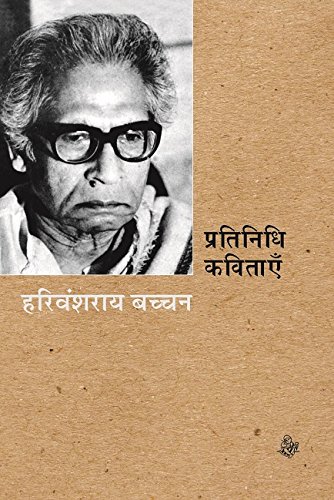 Pratinidhi Kavitayen - Harivanshrai Bacchan (Hindi) - Pagdandi ...