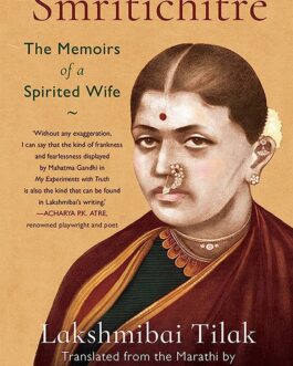 Smritichitre: The Memoirs Of A Spirited Wife