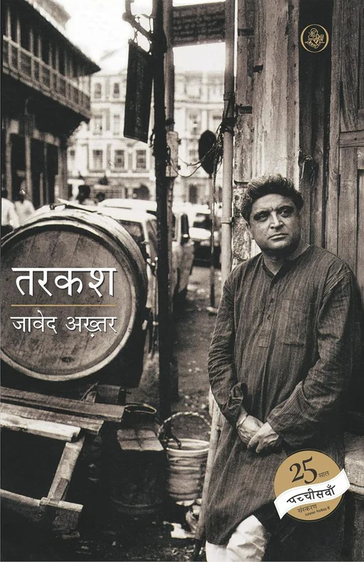 Tarkash - Javed Akhtar (Hindi)