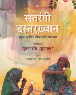 Satrangi Dastarkhwaan –  Sumana Roy & Kunal Ray (Hindi)