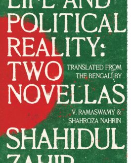 Life And Political Reality: Two Novellas – Shahidul Zahir; Tr. V. Ramaswamy
