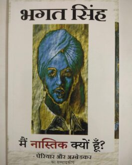 Mein Nastik Kyu Hu? – Bhagat Singh (Hindi)