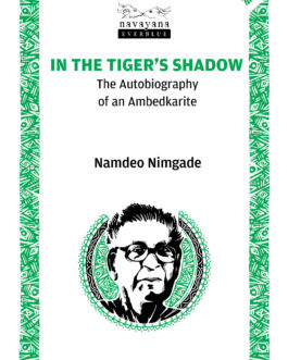 In The Tiger’s Shadow : The Autobiography of an Ambedkarite – Namdeo Nimgade