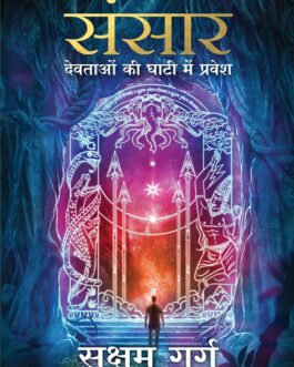 Sansaar: Devtaon ki Ghaati Main – Saksham Garg , Ashutosh Garg (Translator) Hindi