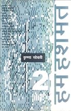 Hum Hushmat : Vol. 2 – Krishna Sobti