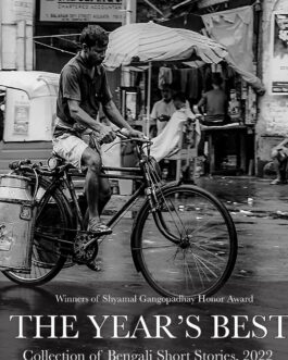 The Year’s Best : Collection of Bengali Short Stories In Translation, 2022 – Edited by Bishnupriya Chowdhuri