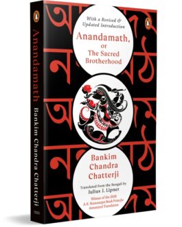 Anandmath , Or The Sacred Brotherhood – Bankim Chandra Chattopadhyay