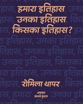 Hamara Itihas, Unka Itihas, Kiska Itihas (Hindi) ? – Romila Thapar