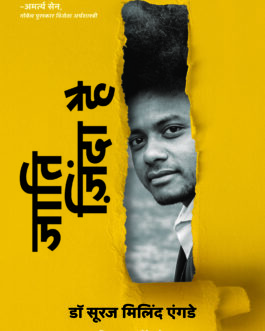 Jaati Zinda Hai (Hindi) – Suraj Milind Engade