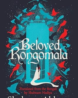 Beloved Rongomala – Shaheen Akhtar