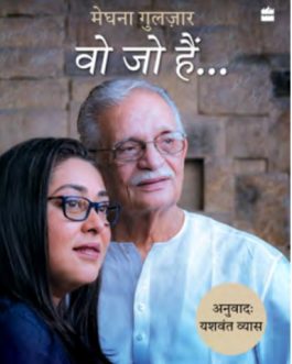 Wo Jo Hai…(Hindi) – Meghna Gulzar
