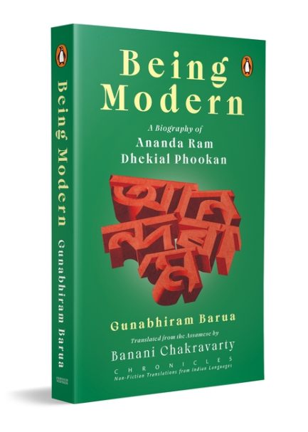 Being Moders : A Biography of Ananda Ram Dhekial Phookan - Gunabhiram Barua, Translated from Assamese by Banani Chakravarty