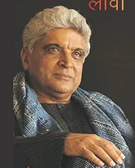 Lava (Hindi) – Javed Akhtar
