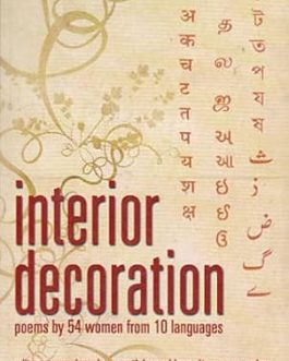 Interior Decoration : Poems by 54 women from 10 languages – Ammu Joseph, Vasant Kannabiran, Ritu Menon, Volga
