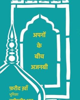 Apno ke Beech Ajnabi – Farid Khan