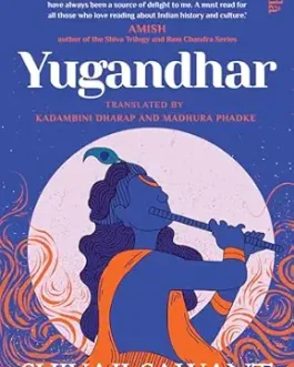 Yugandhar – Shivaji Sawant