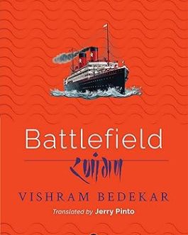Battlefield : Ranaangan – Vishram Bedekar