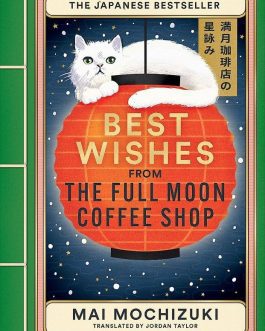 Best Wishes From The Full Moon Coffee Shop – Mai Mochizuki, Translated by Jordan Taylor