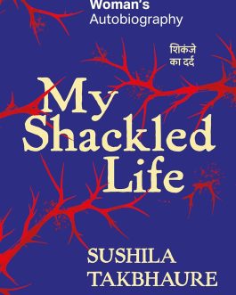 My Shackled Life – Sushila Takbhure