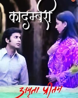 Kadambari – Amruta Pritam