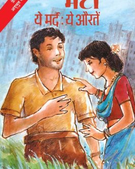 Ye Mard, Ye Aurat – Manto (Hindi)