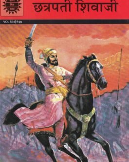 Shivaji (Marathi)