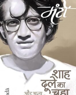 Shah Dule ka Chuha (Hindi) – Manto