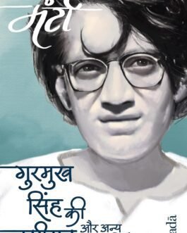 Gurmukh Singh ki Vasiyat aur anya Kahaniya (Hindi) – Manto