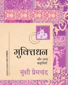 Muktidhan aur Anya Kahaniyan – Munshi Premchand