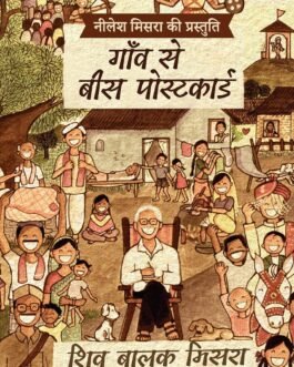 Gaanv Se Bees Postcard – Shiv Balak Misra