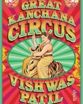 The Great Kanchana Circus – Vishwas Patil, Nadeem Khan