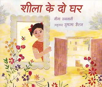 Sheela Ke Do Ghar - Nina Sabnani