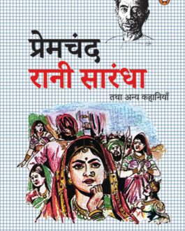 Rani Sarandha and other stories (Hindi) – Premchand