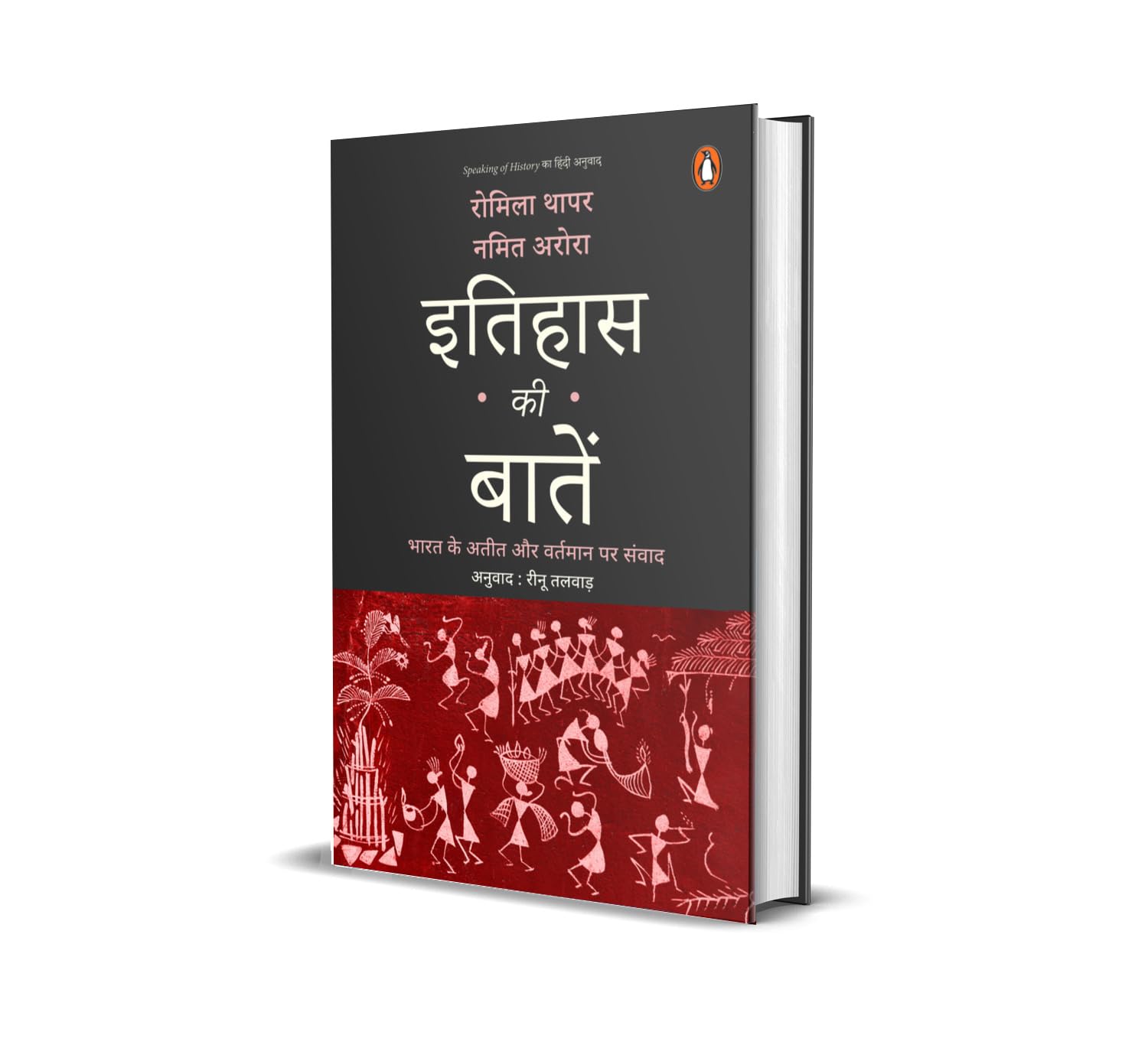 Itihas Ki Baatein - Romila Thapar & Namit Arora