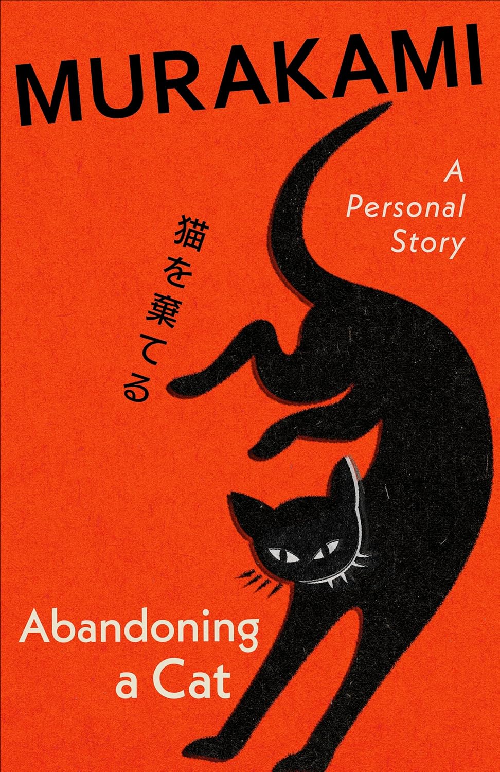Abandoning a Cat : A Personal Story - Murakami (Hardcover)