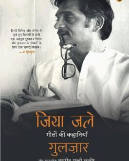 Jiya Jale : Geeto Ki Kahaniyaan – Gulzar
