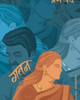 Gabaan – Premchand (Hindi)