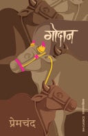 Godaan – Premchand (Hindi)