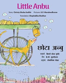 Little Anbu – Christy Shoba Sudhir