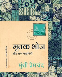 Mrutak Bhoj aur Anya Kahaniya – Munshi Premchand