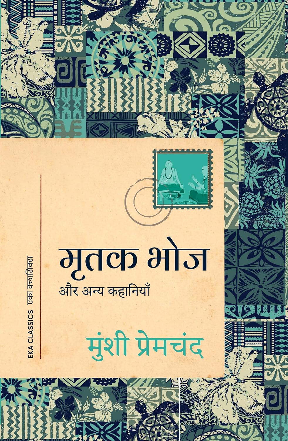 Mrutak Bhoj aur Anya Kahaniya - Munshi Premchand