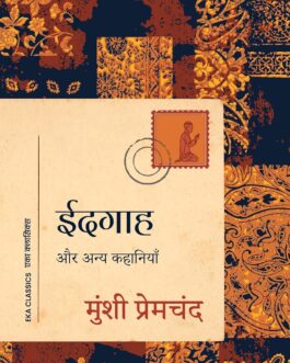 Idgaah aur anya Kahaniya – Munshi Premchand