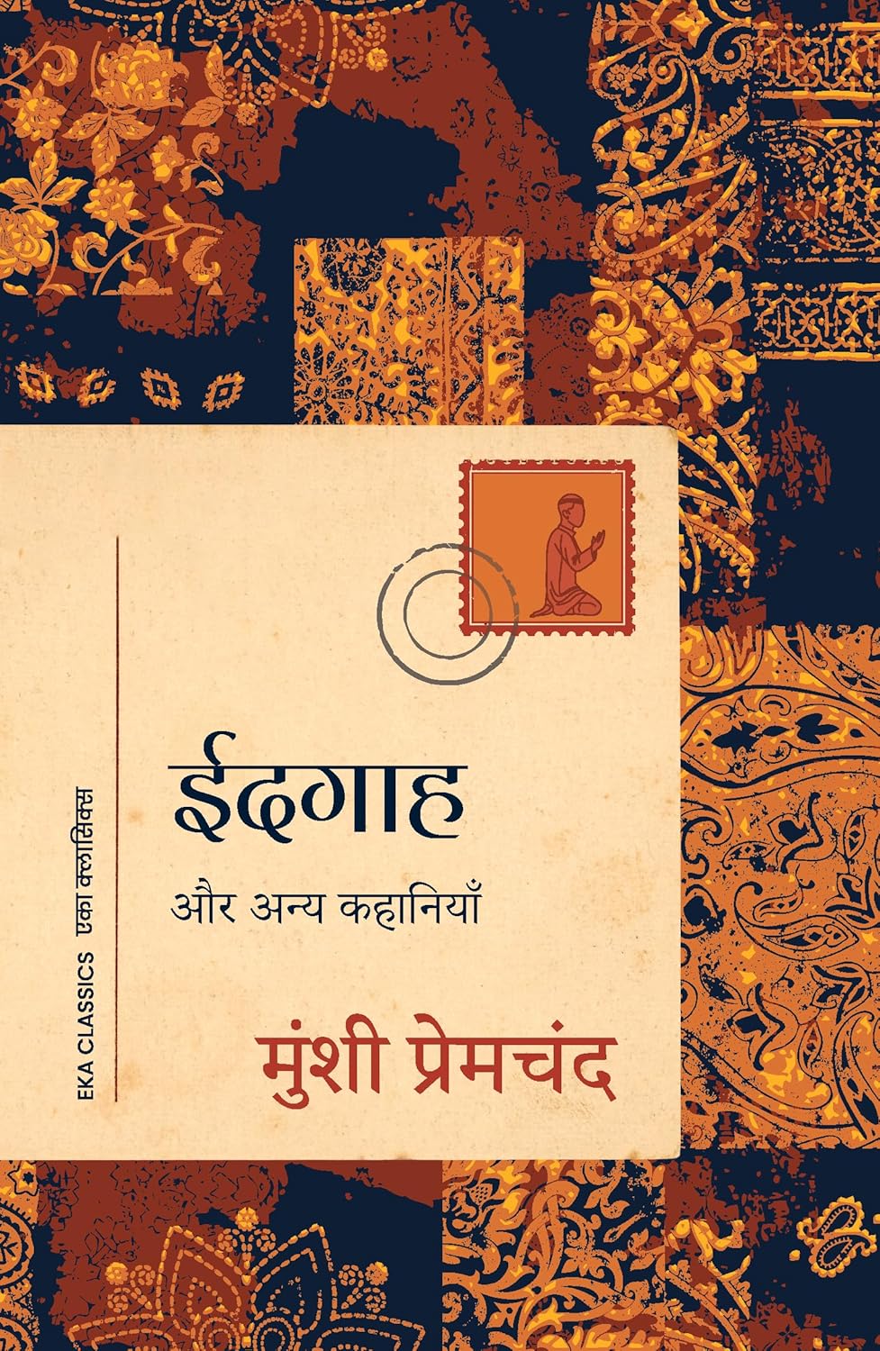 Idgaah aur anya Kahaniya - Munshi Premchand