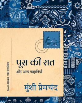 Poos Ki Raat and Other stories – Munshi Premchand (Hindi)