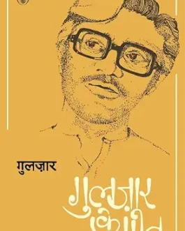 Gulzar Ke Geet – Gulzar